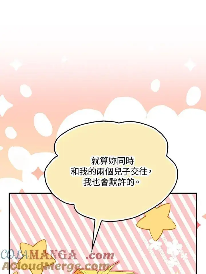 漫画《护爱之剑》第69话第13张图