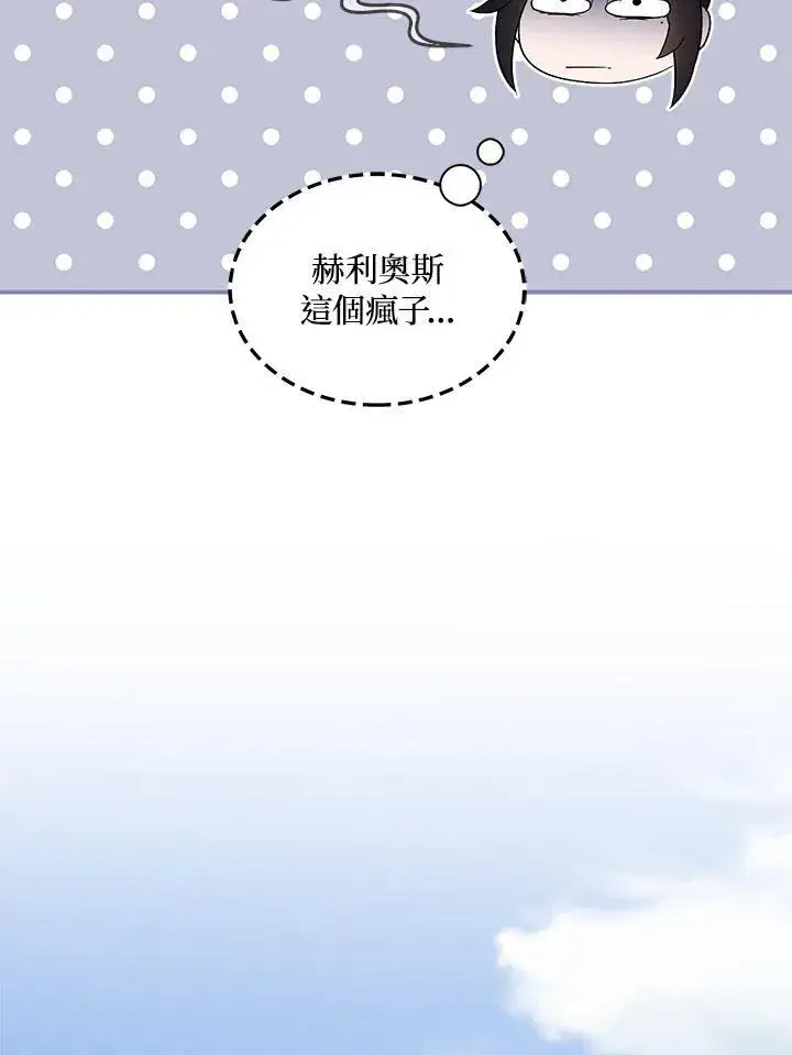 漫画《护爱之剑》第69话第16张图