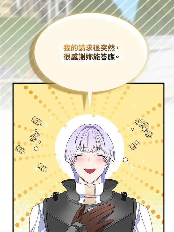 漫画《护爱之剑》第69话第18张图