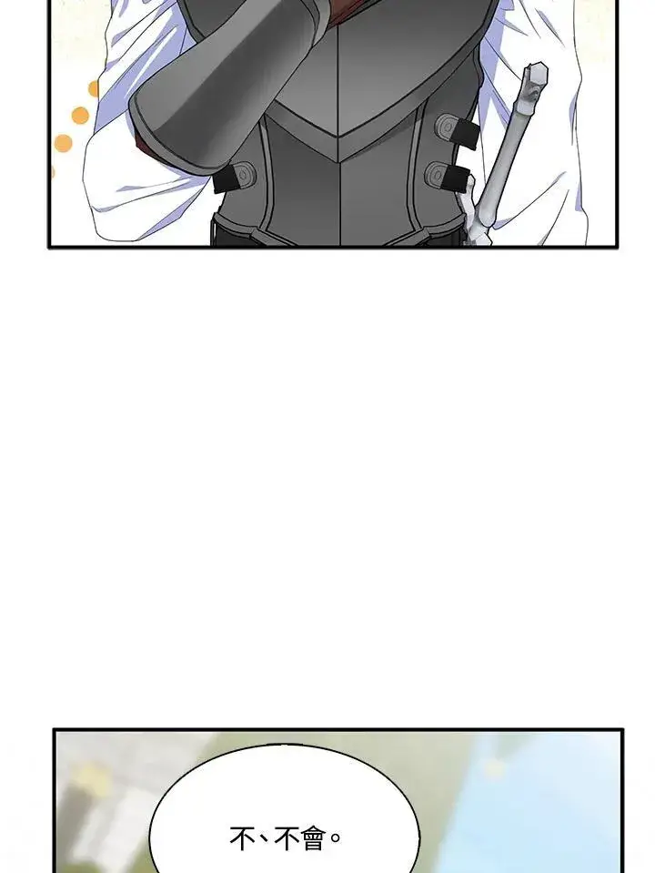 漫画《护爱之剑》第69话第19张图