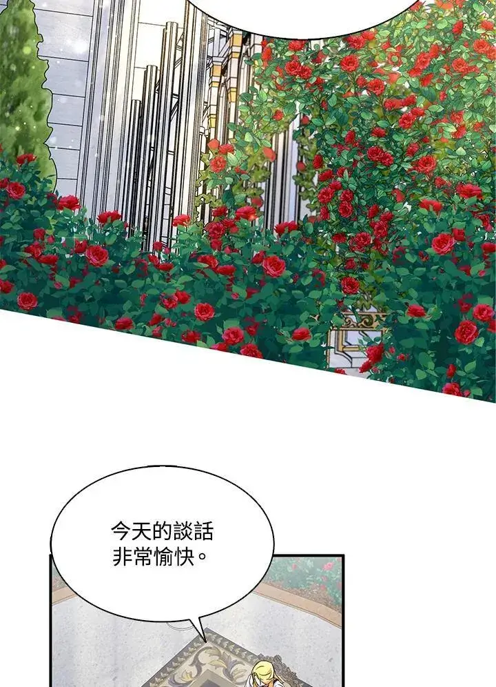 漫画《护爱之剑》第69话第2张图