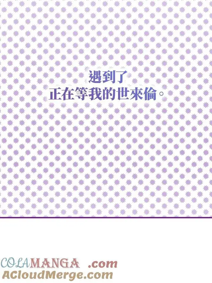 漫画《护爱之剑》第69话第21张图