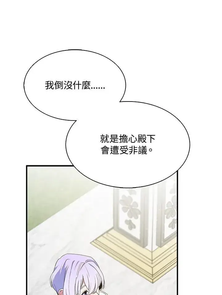 漫画《护爱之剑》第69话第22张图
