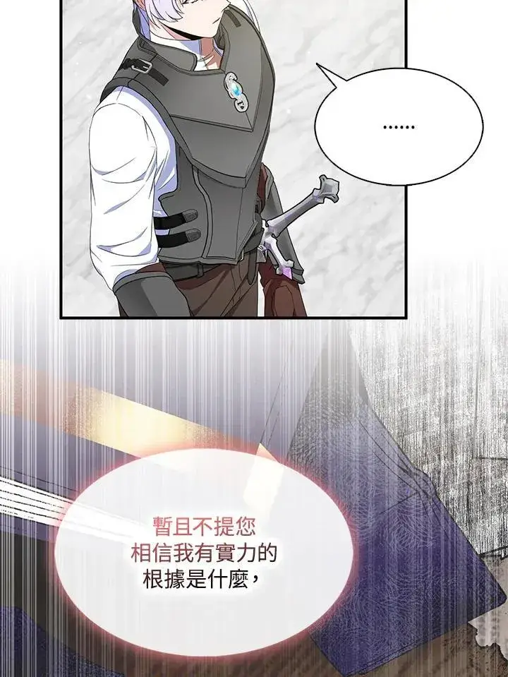 漫画《护爱之剑》第69话第23张图