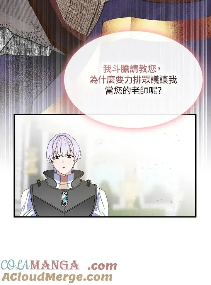 漫画《护爱之剑》第69话第25张图