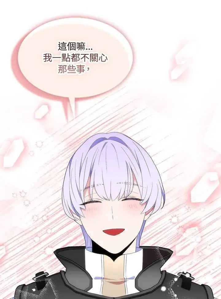 漫画《护爱之剑》第69话第26张图