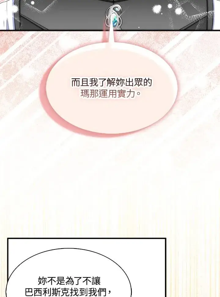 漫画《护爱之剑》第69话第27张图