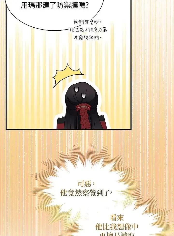漫画《护爱之剑》第69话第28张图