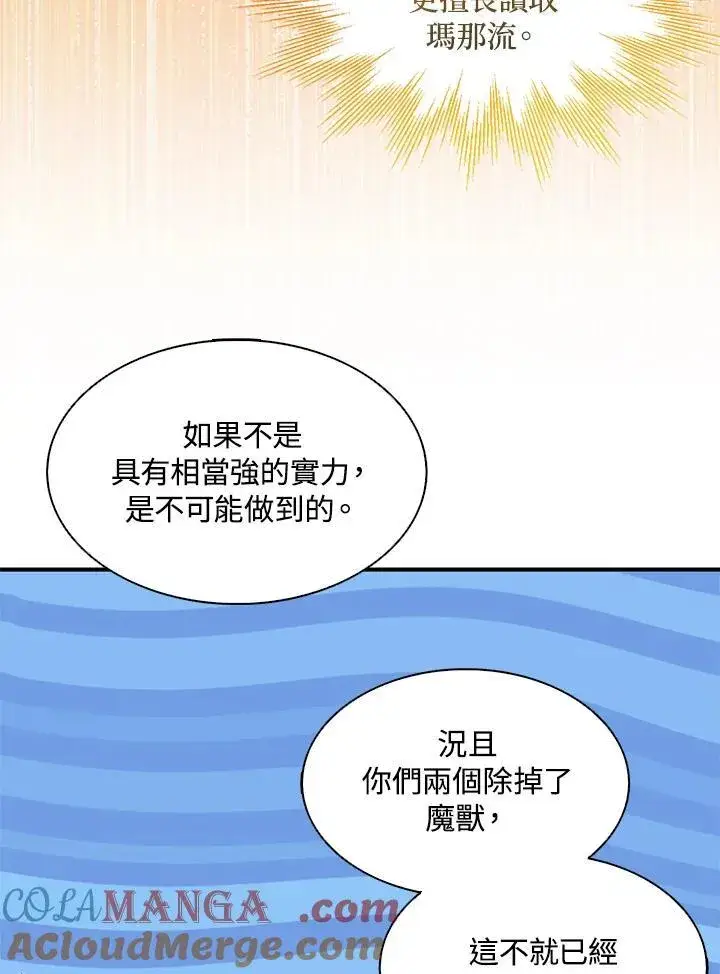 漫画《护爱之剑》第69话第29张图