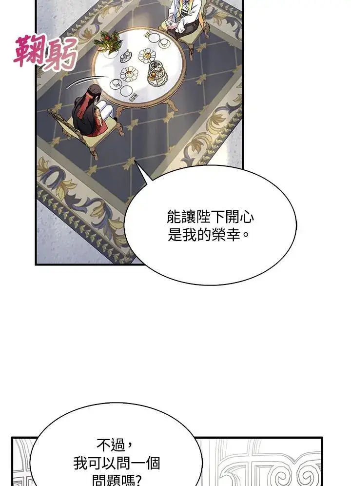 漫画《护爱之剑》第69话第3张图