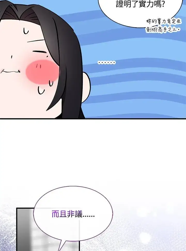 漫画《护爱之剑》第69话第30张图