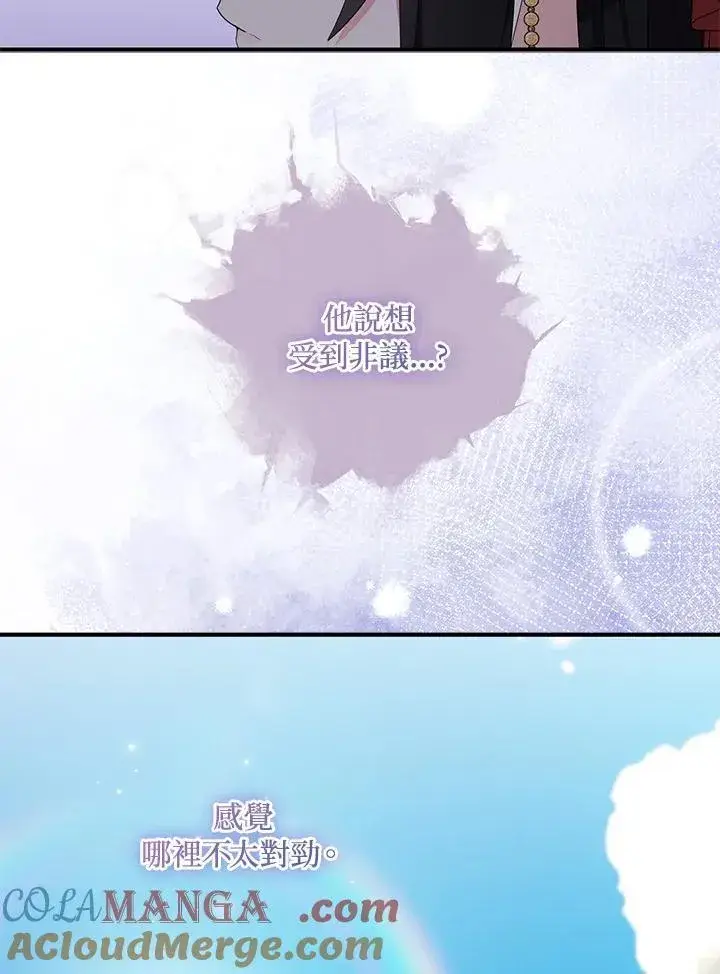 漫画《护爱之剑》第69话第33张图