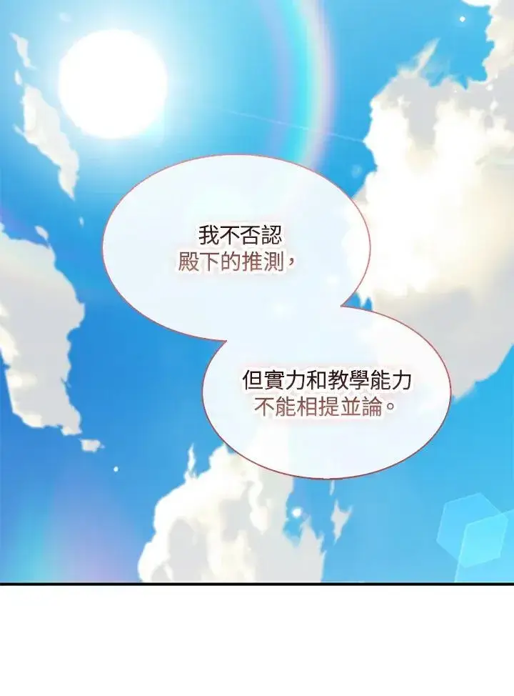 漫画《护爱之剑》第69话第34张图