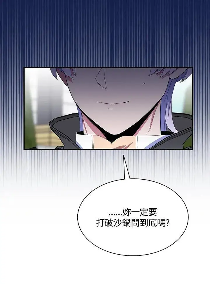 漫画《护爱之剑》第69话第38张图