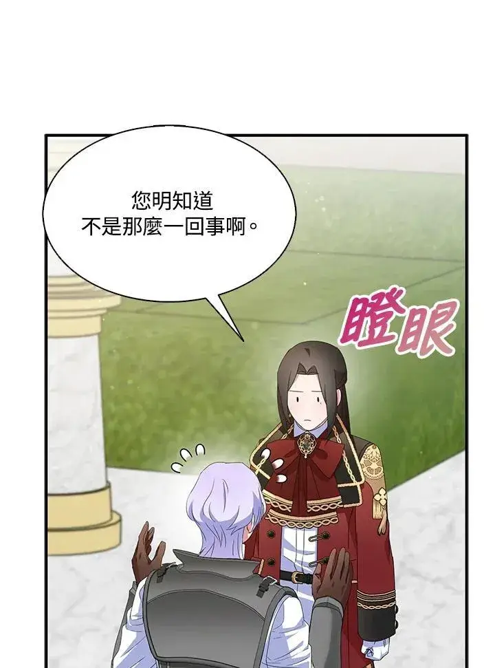 漫画《护爱之剑》第69话第39张图