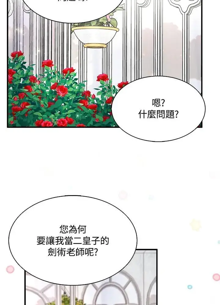 漫画《护爱之剑》第69话第4张图