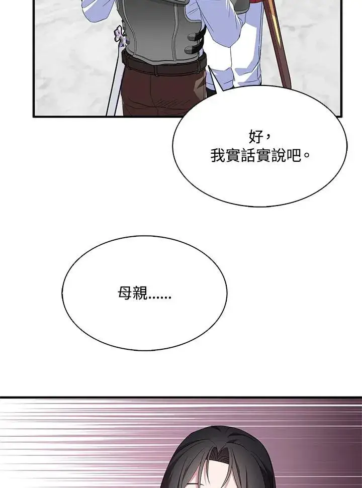 漫画《护爱之剑》第69话第40张图