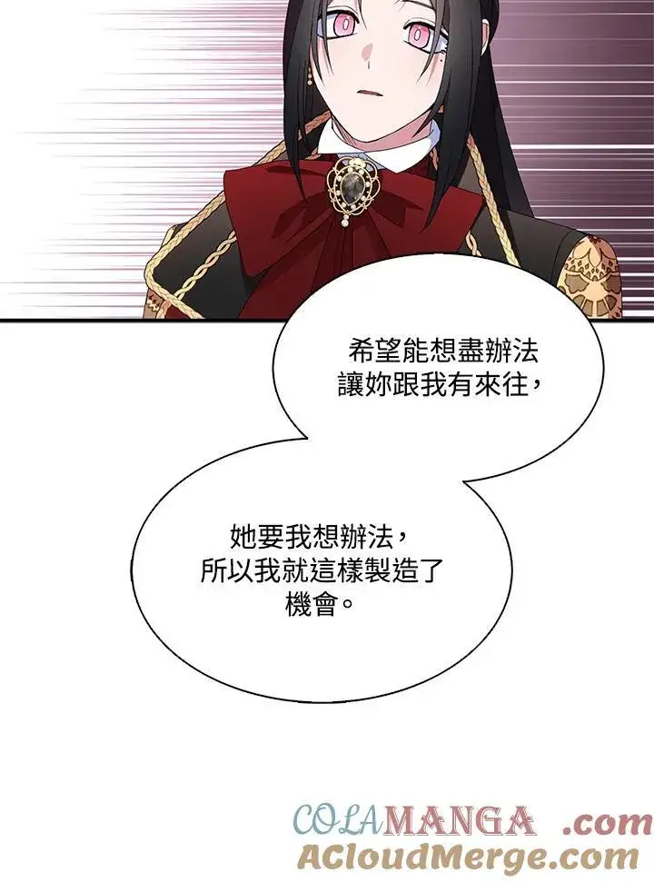 漫画《护爱之剑》第69话第41张图