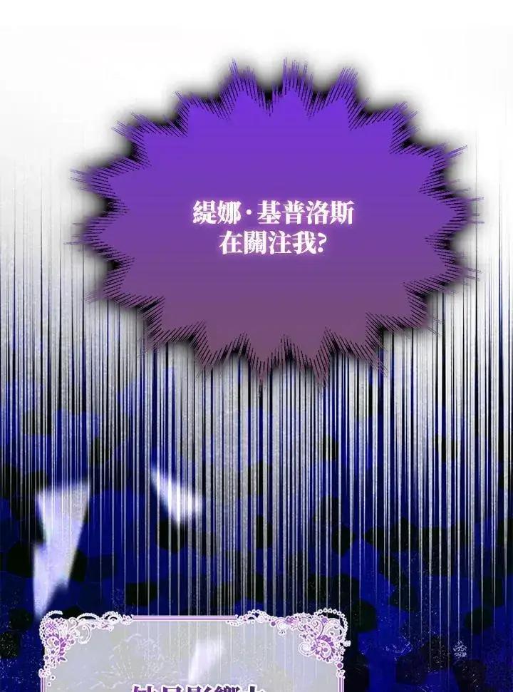 漫画《护爱之剑》第69话第42张图