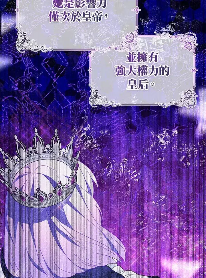 漫画《护爱之剑》第69话第43张图