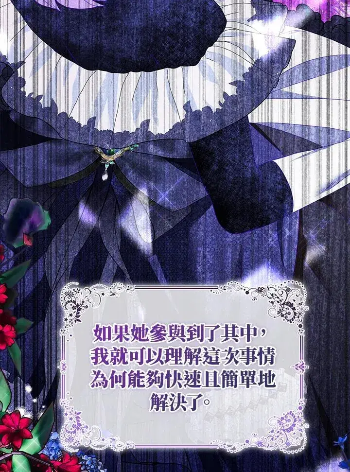 漫画《护爱之剑》第69话第44张图