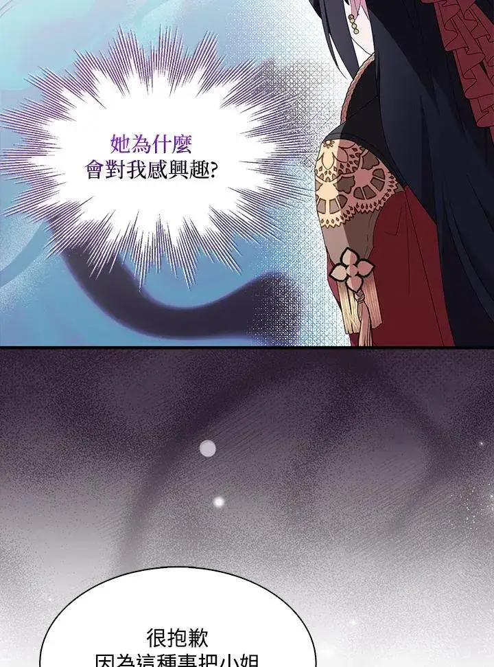 漫画《护爱之剑》第69话第46张图