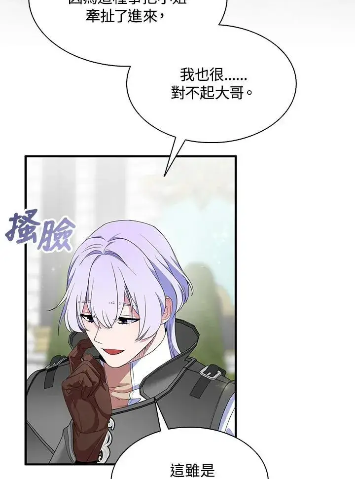 漫画《护爱之剑》第69话第47张图