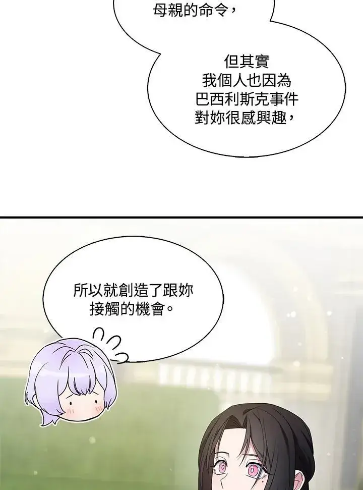 漫画《护爱之剑》第69话第48张图