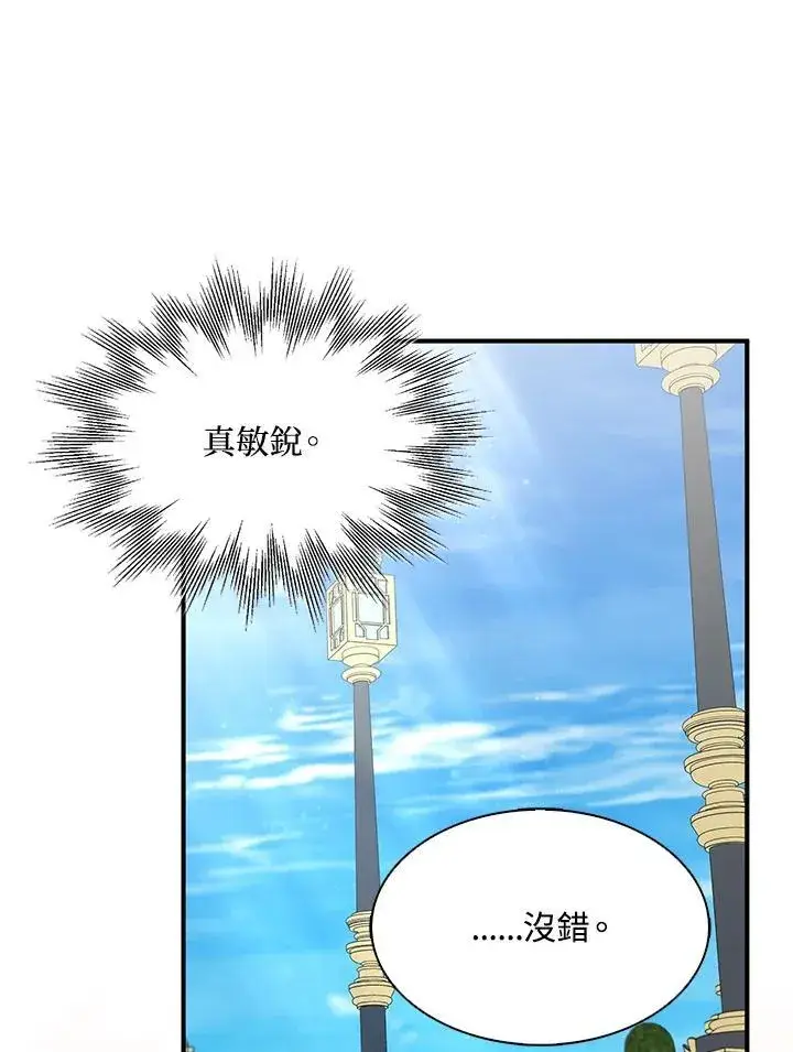 漫画《护爱之剑》第69话第51张图