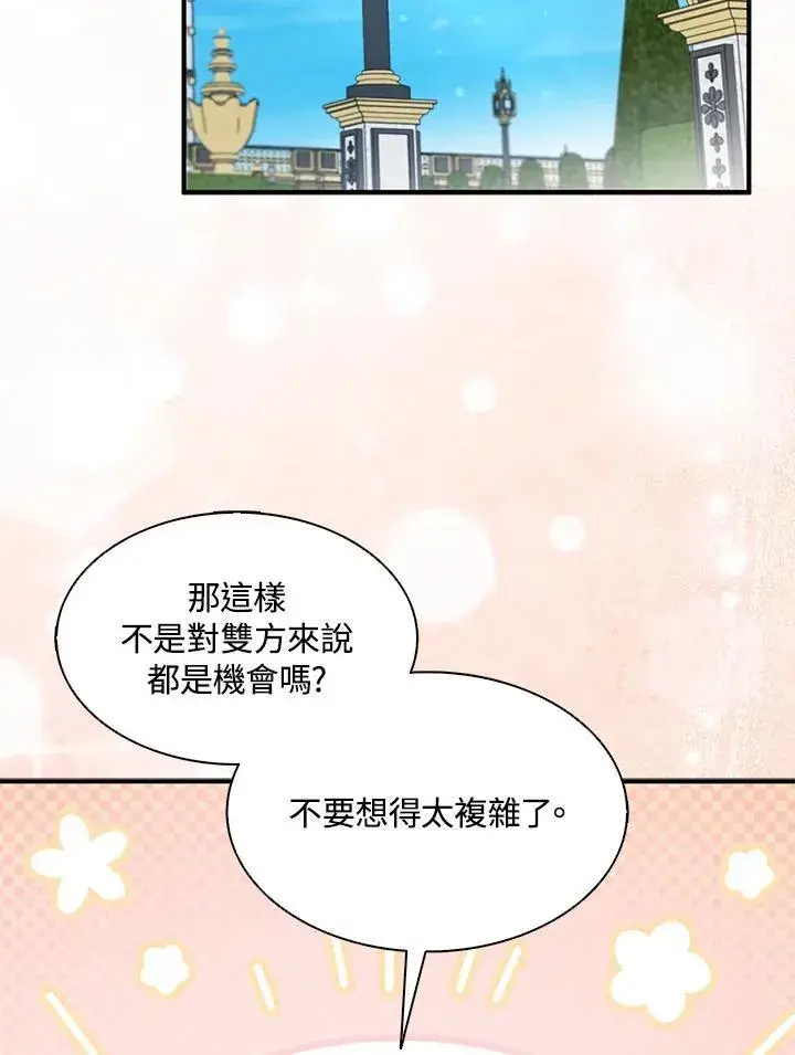 漫画《护爱之剑》第69话第52张图