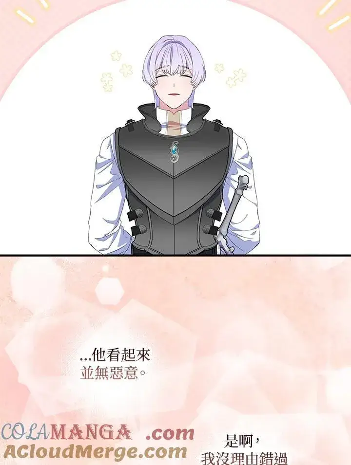 漫画《护爱之剑》第69话第53张图