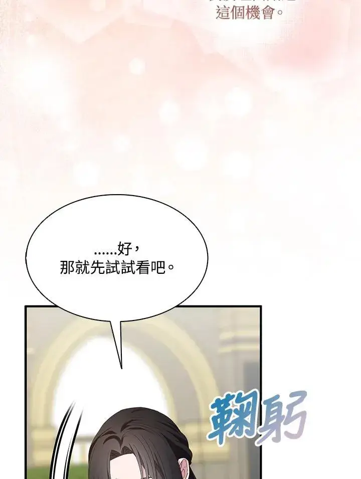 漫画《护爱之剑》第69话第54张图