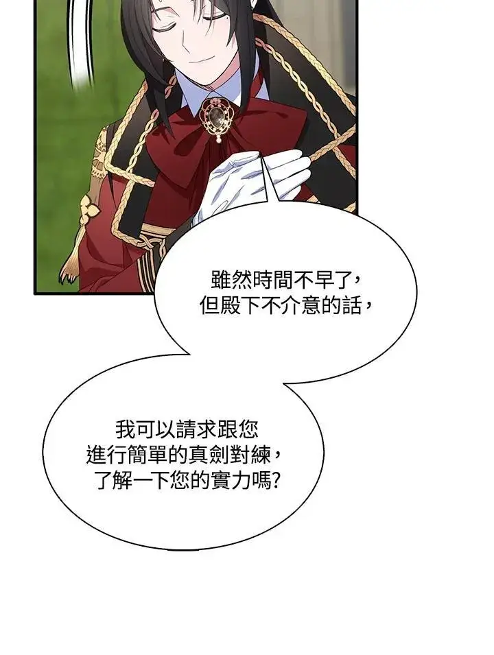 漫画《护爱之剑》第69话第55张图