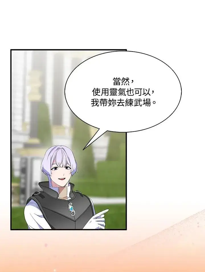 漫画《护爱之剑》第69话第56张图