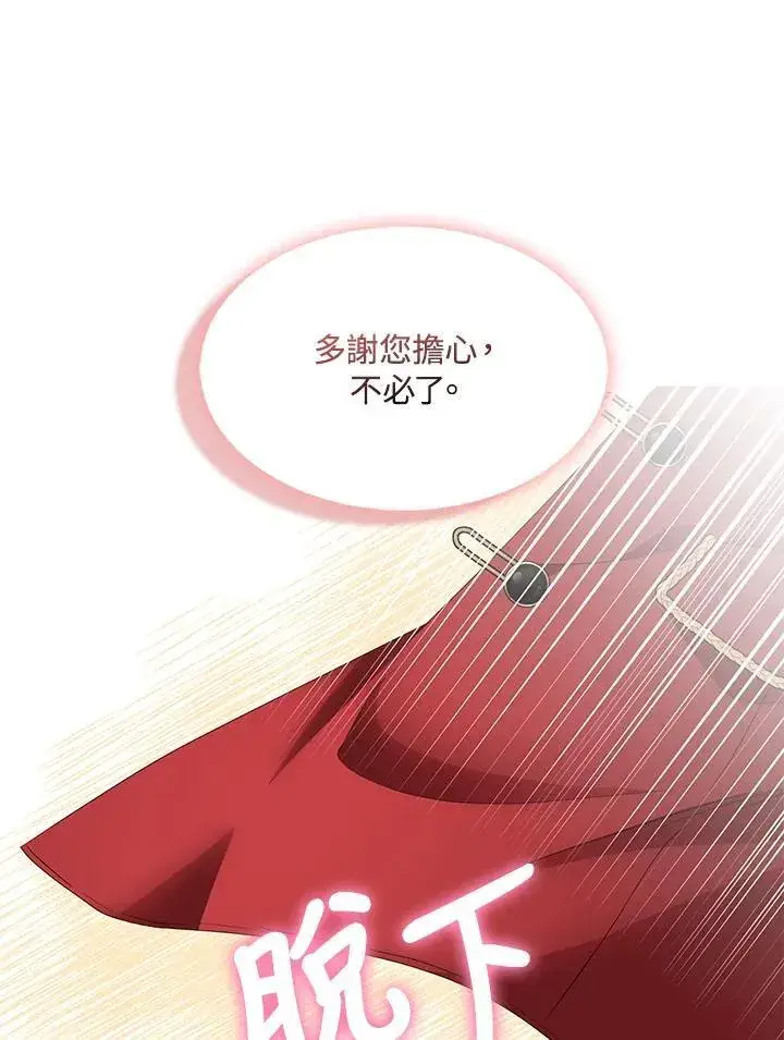 漫画《护爱之剑》第69话第59张图