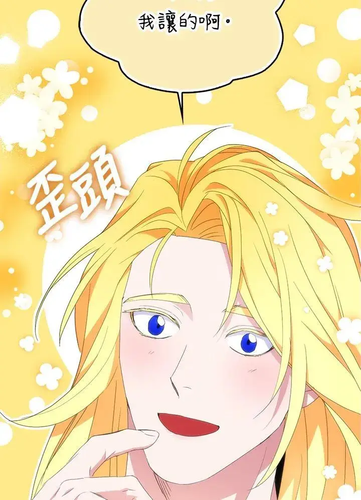 漫画《护爱之剑》第69话第6张图