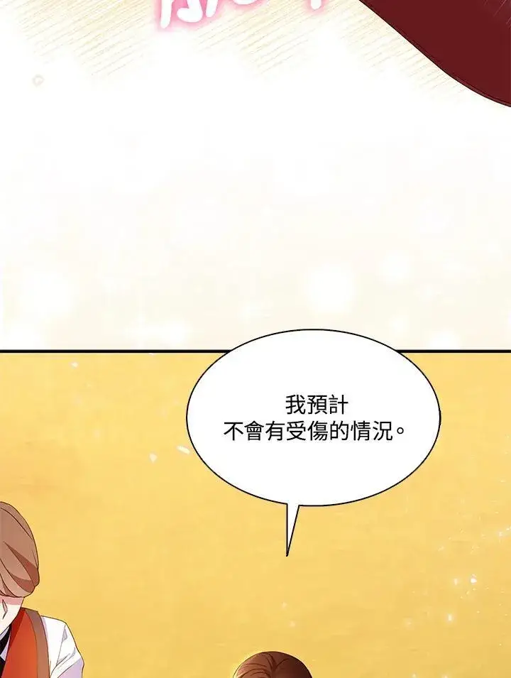 漫画《护爱之剑》第69话第60张图