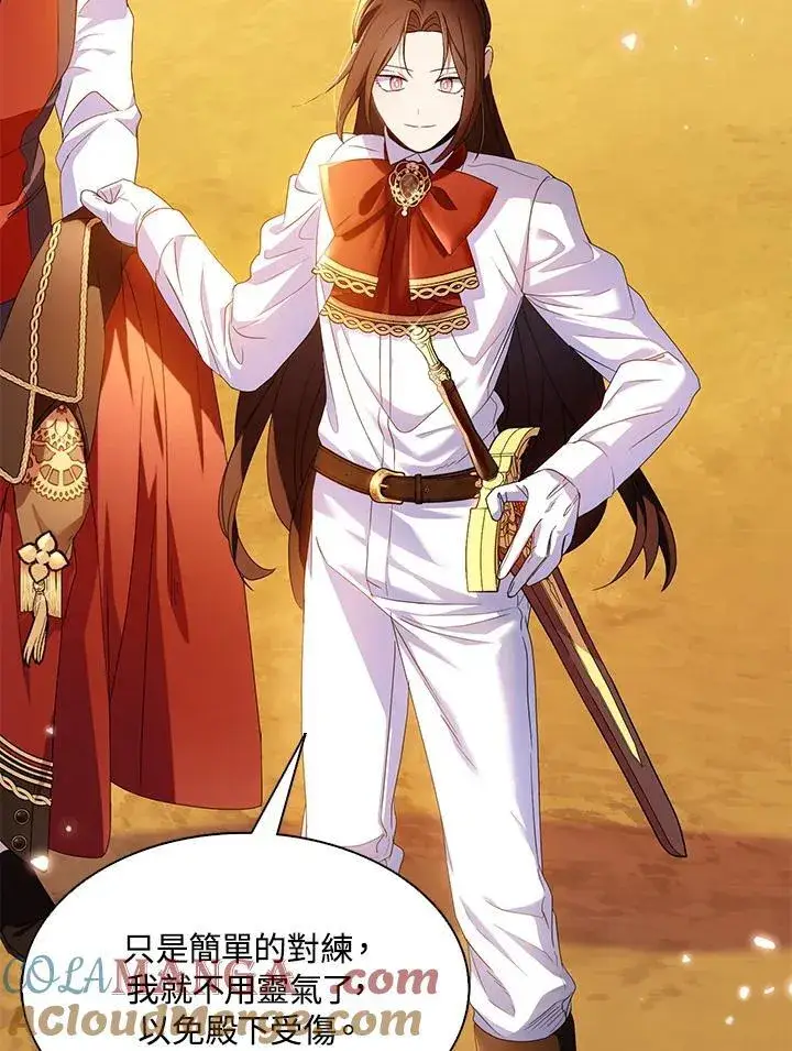 漫画《护爱之剑》第69话第61张图
