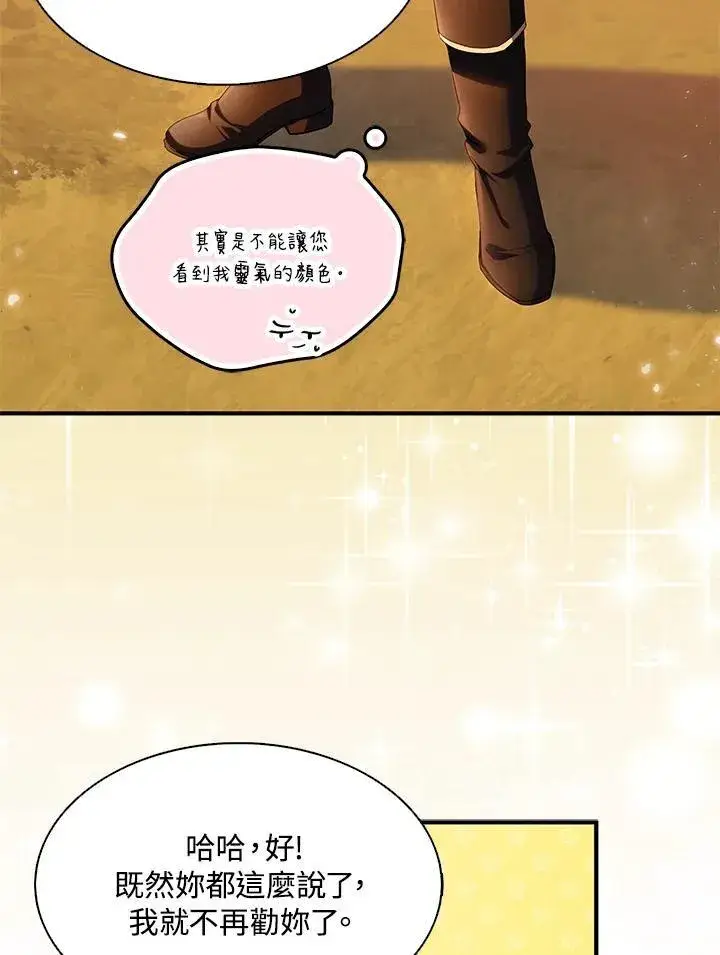 漫画《护爱之剑》第69话第62张图
