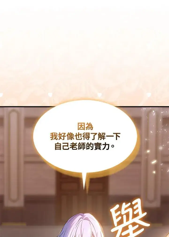 漫画《护爱之剑》第69话第64张图