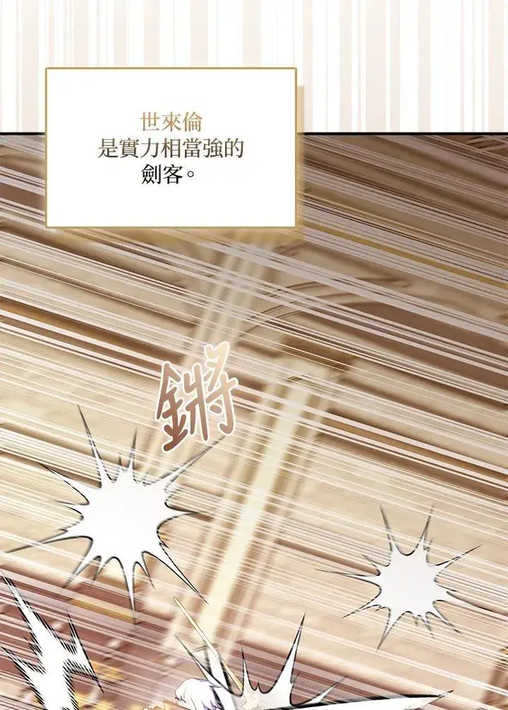 漫画《护爱之剑》第69话第68张图