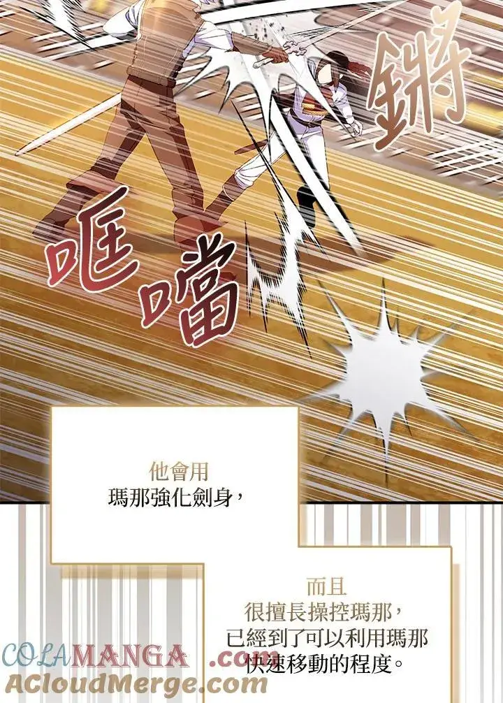 漫画《护爱之剑》第69话第69张图