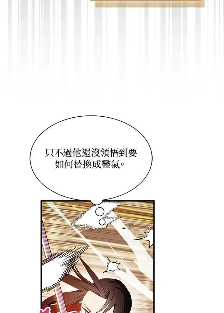 漫画《护爱之剑》第69话第70张图