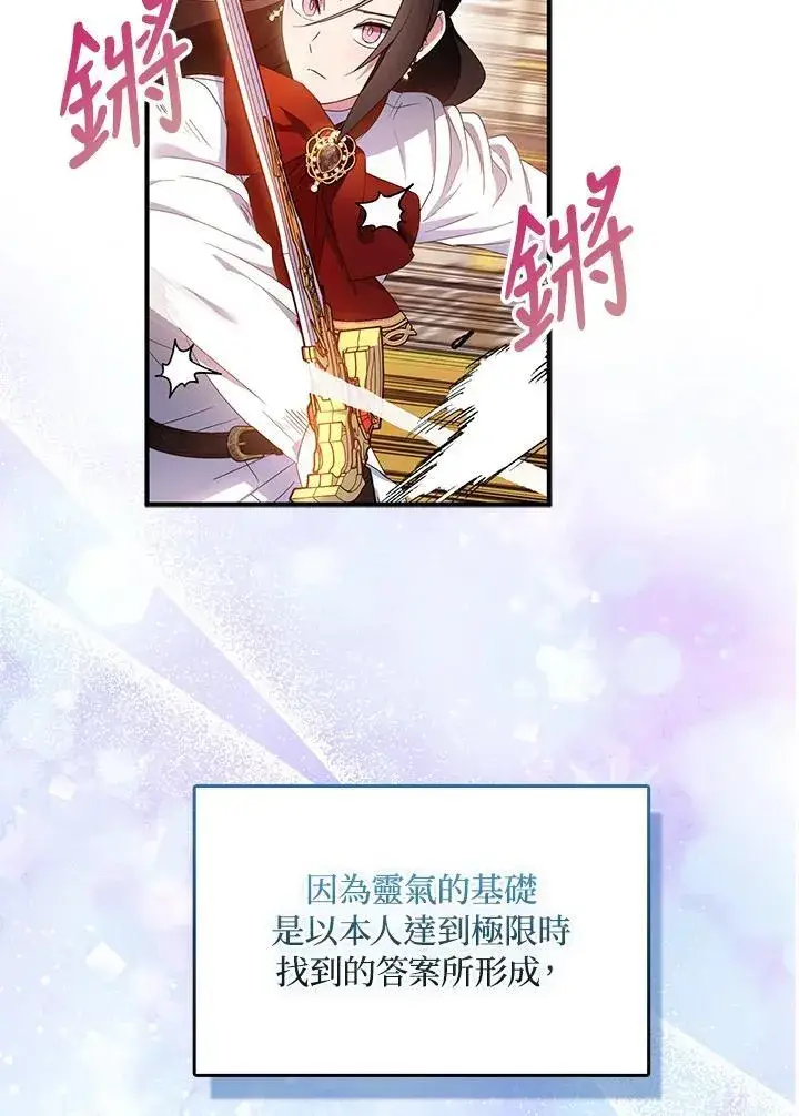 漫画《护爱之剑》第69话第71张图