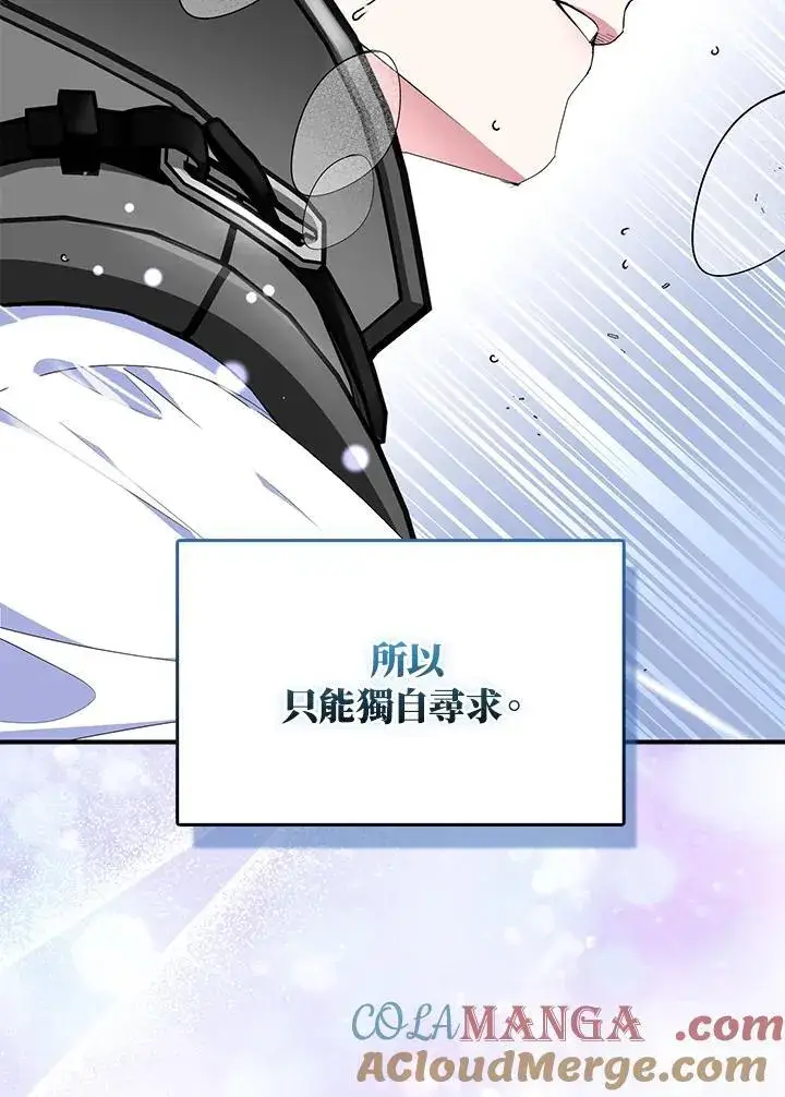漫画《护爱之剑》第69话第73张图