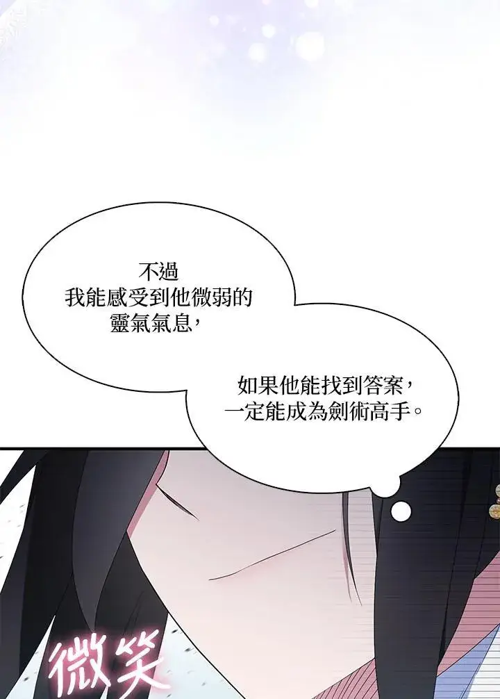 漫画《护爱之剑》第69话第74张图