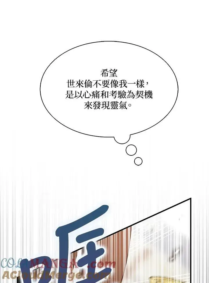 漫画《护爱之剑》第69话第77张图