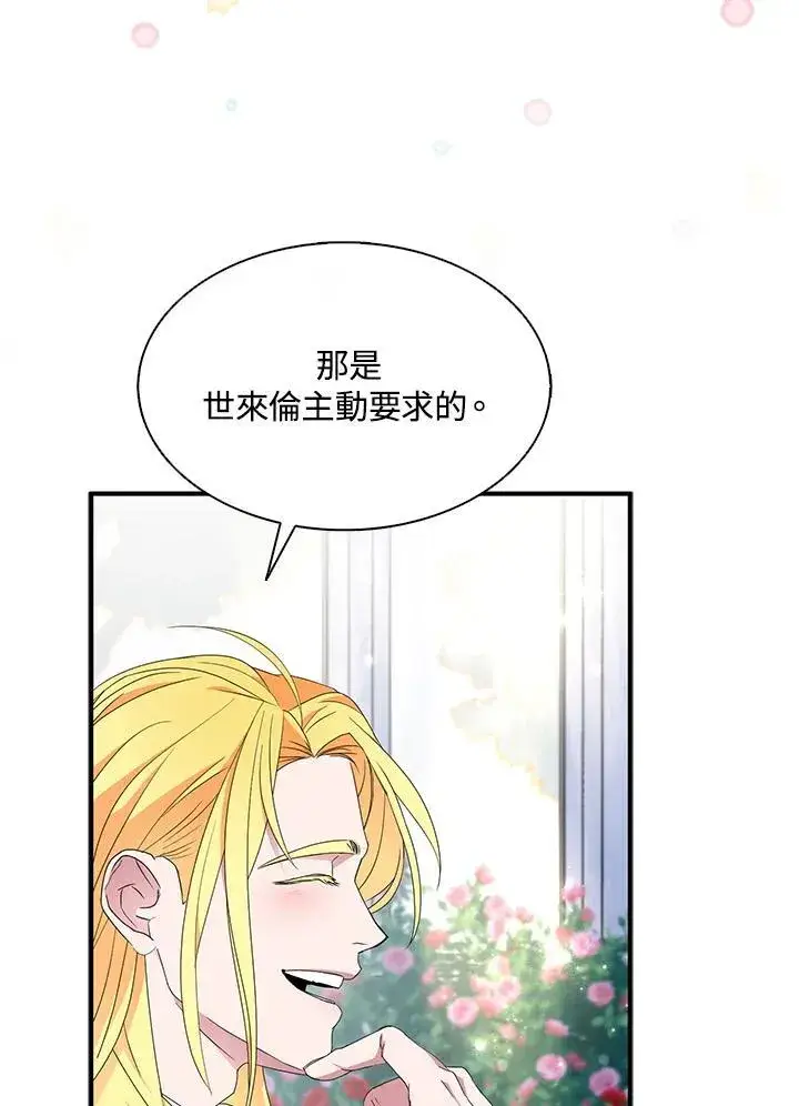 漫画《护爱之剑》第69话第8张图