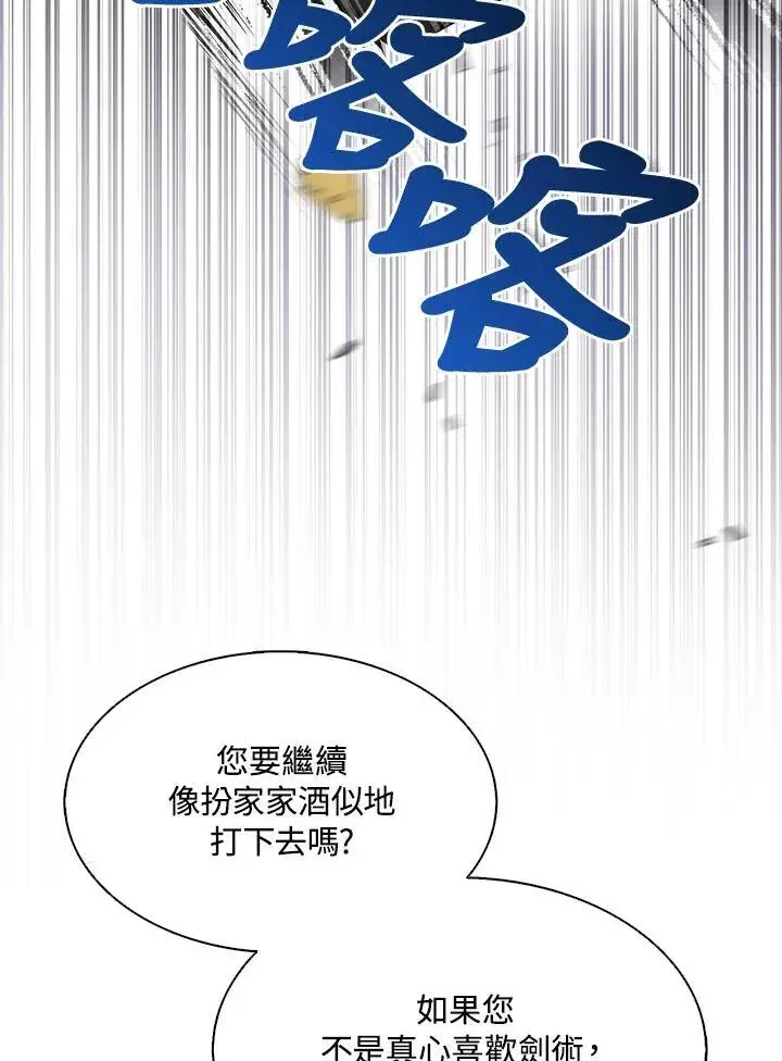 漫画《护爱之剑》第69话第80张图
