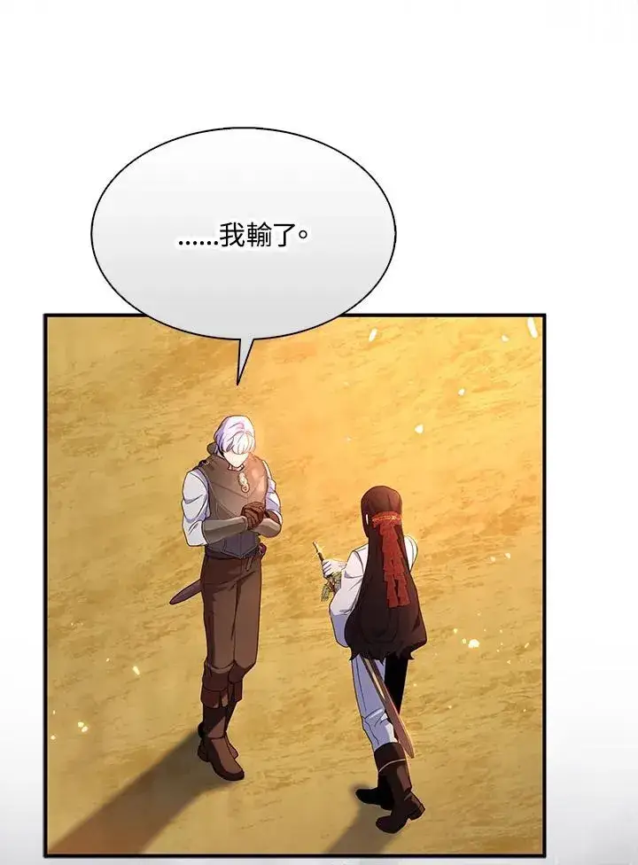 漫画《护爱之剑》第69话第84张图